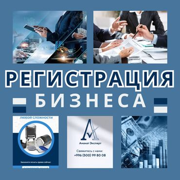 услуги адваката: Регистрация компаний под ключ. Индивидуальный подход к каждому