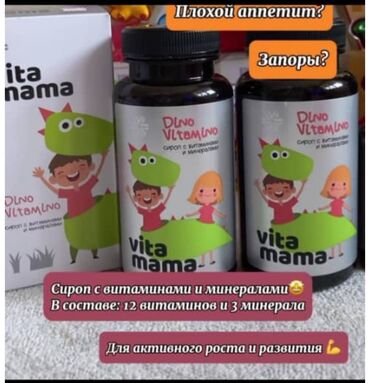 рация детская: Сироп с 12 витаминами и 3 минералами для детей. 🛍️ 1000 сом
