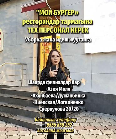 Требуется Посудомойщик, Оплата: Дважды в месяц