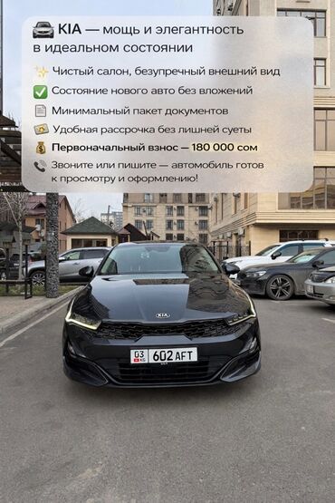 Kia: Kia K5: 2020 г., 2 л, Автомат, Газ, Седан — 1