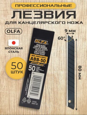 складные ножы: Сменные профессиональные лезвия для ножа с шириной лезвия 9мм