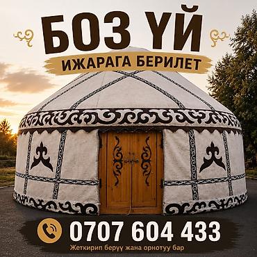 Аренда юрты, Каркас Деревянный, 85 баш, Стол at lalafo.kg Аренда юрты, Каркас Деревянный, 85 баш, Стол