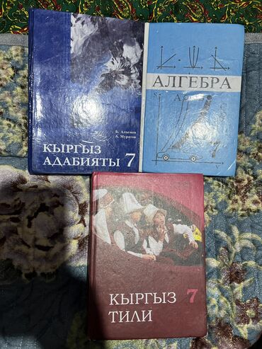 книги 7: Кыргыз мектепке 7 класстын китептери . 2 китеп 300 сом . Кыргыз тил