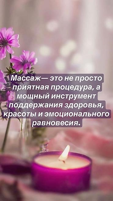 Массаж: Массаж — 5