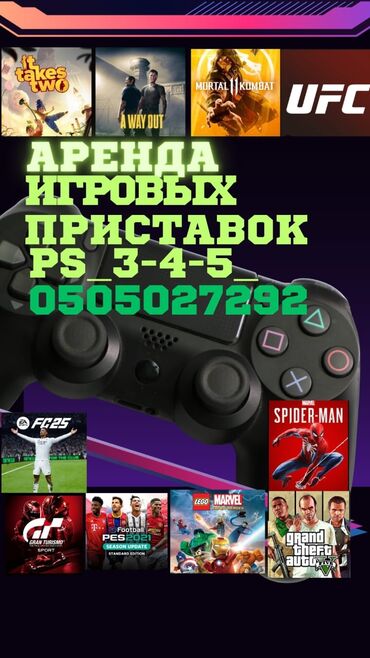 сега мега драйв 2: Sony play station 🎮 аренда сони3 пс3 пс 4 пс5 прокат сони прокат