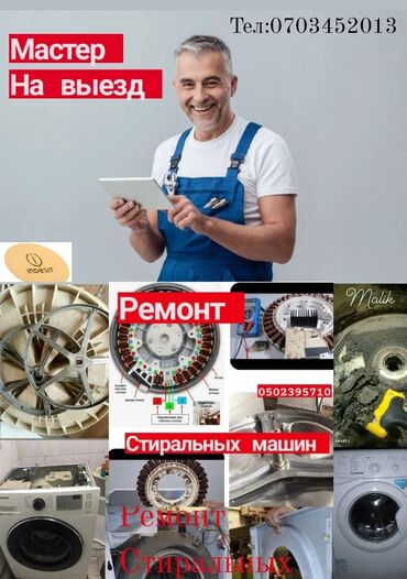 Ремонт стиральных машин: Remont — 8