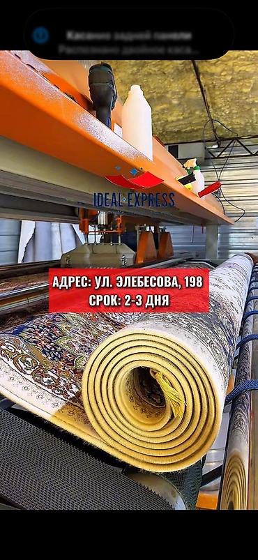 Стирка ковров: Стирка ковров, | Ковер, Палас, Бесплатная доставка — 37