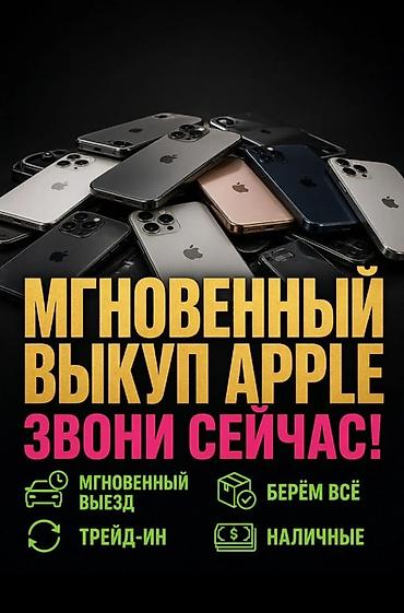 айфон с дефектом бесплатно: Многовено купим твой айфон или в залог — 1