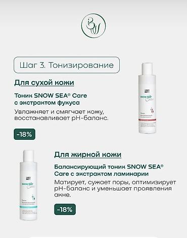 доктор море: Наборы SNOW SEA Care для ухода за кожей лица, 3 предмета Вариант для — 5