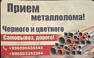 ремонт аппаратов для измерения давления: Принимаем лом черных и цветных металлов. Предлагаем самовывоз по
