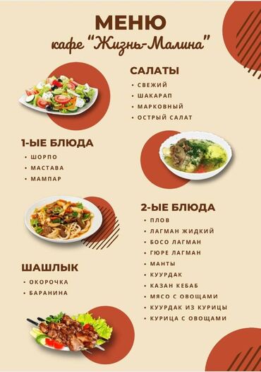 Рестораны, кафе: Арендага летний Кафе берилет адрес:Бишкек шаарынын четинде совхоз Ала