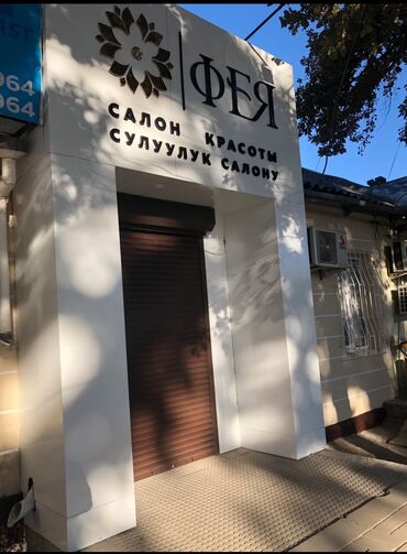 цокольное помещение аренда: Сдаю Кабинет в салоне, 18 м², Для бровиста, Для визажиста, Для лешмейкера