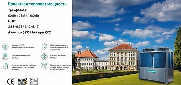 насосы для отопления: Micoe R290 ТЕПЛОВОЙ НАСОС ВЫСОКОЙ МОЩНОСТИ ДЛЯ КОММЕРЧЕСКИХ И — 2