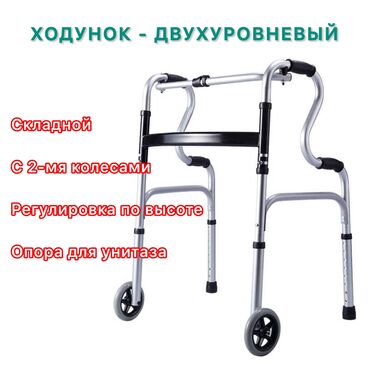 ходунки медицинские для взрослых купить: Ходунок - двухуровневый Складной С 2-мя передними колесами