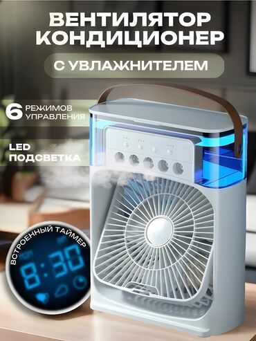 мини кондиционер цена: Кондиционер Уюлдук, Муздатуу, Желдетүү, Кургатуу