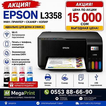 фотогра: Epson EcoTank L3358 — многофункциональное устройство 3-в-1 для дома и — 1