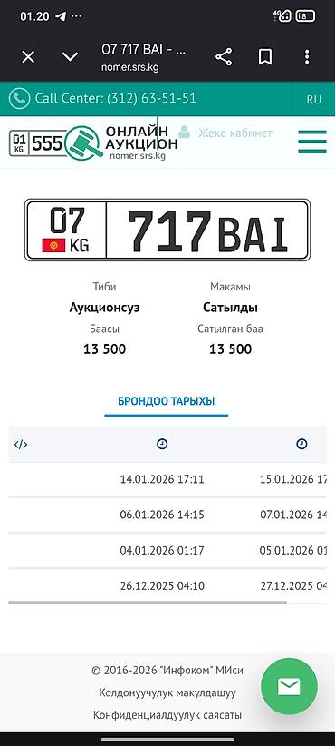 Номерной знак для автомобиля: 07 KG 717 BAI - Регион: 07 (Кыргызстан)
