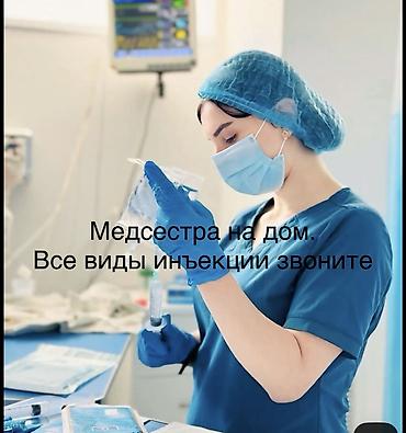 Медсестра | Внутримышечные уколы