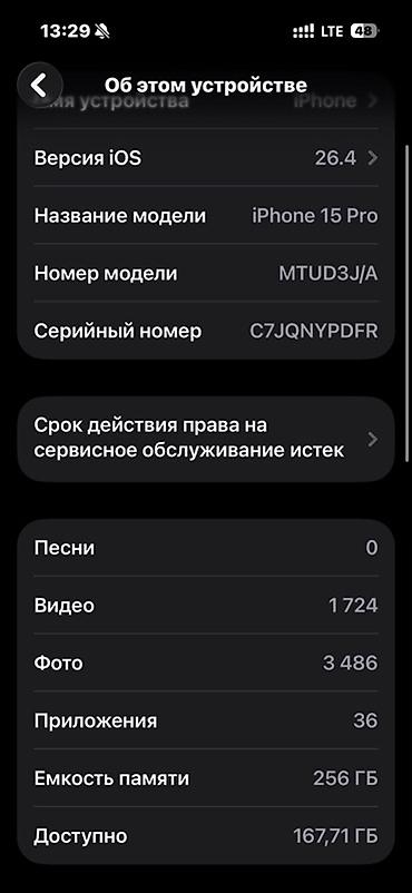 13 pro айфон: IPhone 15 Pro, Б/у, 256 ГБ, Белый — 9