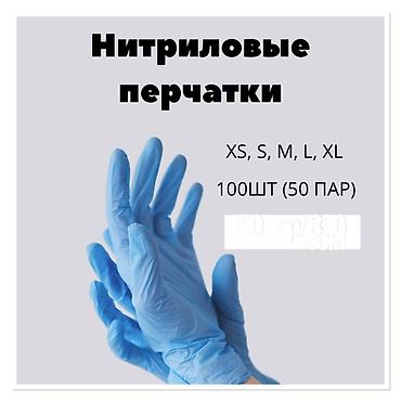 Нитриловые перчатки, одноразовые, нестерильные, без порошка. Цвет