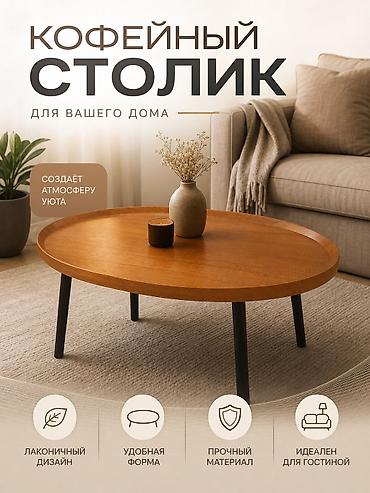 table study: Кофейный столик для вашего дома - Лаконичный дизайн, сочетающийся с — 1