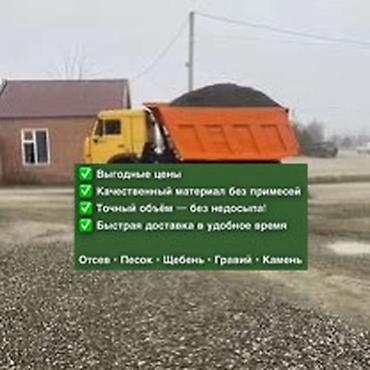 шебен: Щебень, Для фундамента, Насыпью, Камаз — 1