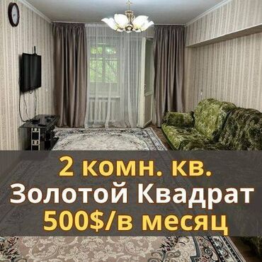2 комнатная квартира бишкек цена: 2 комнаты, Агентство недвижимости, Без подселения, С мебелью полностью