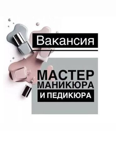 официант работа для студентов: Мастер педикюра. Фиксированная оплата