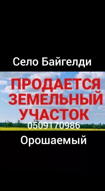 район тунгуч: 98 соток, Айыл чарба үчүн