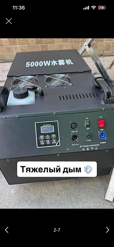Профессиональное оборудование для спецэффектов: машина тяжелого дыма