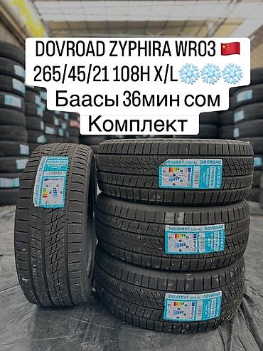 Шины 265 / 45 / R 21, Зима, Новый, Комплект, Внедорожные (АТ/МТ), Китай