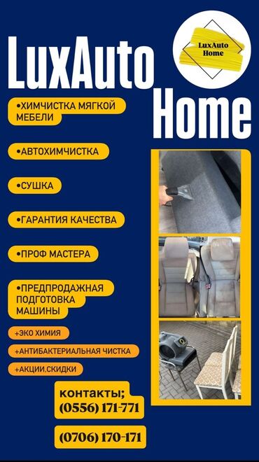 химчистка с выездом на дом: Химчистка мебели, | Мягкая мебель