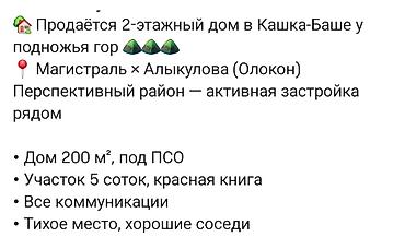 видео котедж пантера: 2-этажный дом в Кашка-Баше у подножья гор. Локация: пересечение — 1