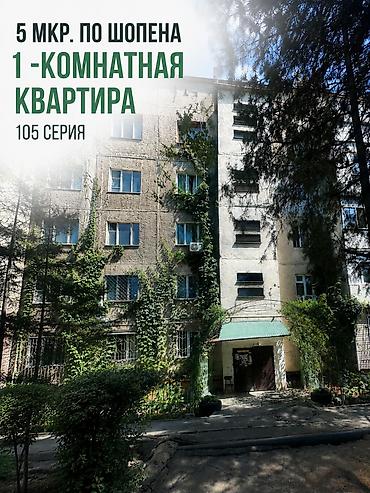 105 с: 1 комната, 35 м², 5 мкр 105 серия, 1 этаж, Свежий ремонт — 1