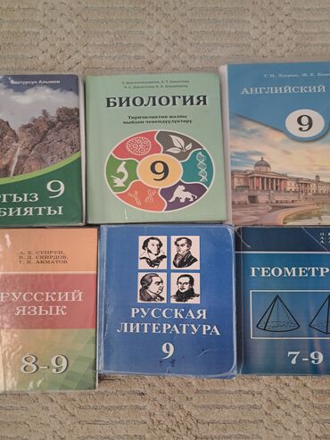 тарых 11 класс китеп: Комплект школьных учебников для 9 класса: - Биология (Долооткельдиева