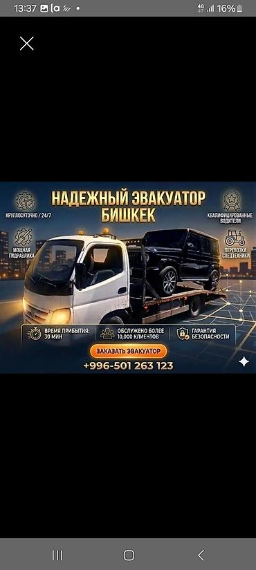 Услуги эвакуатора: С прямой платформой — 43
