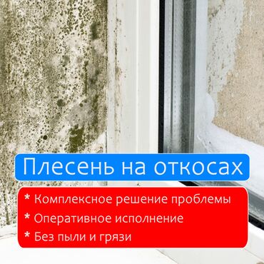 мелкие отделочные работы: Каңылтыр иштери, Желдетүү