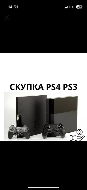 PS4 (Sony Playstation 4): Куплю пс3,4