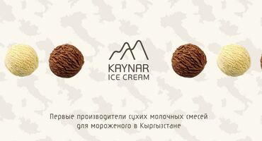 для мороженного: OcOO "Kaynar Ice Cream" направляет Вам на рассмотрение коммерческое