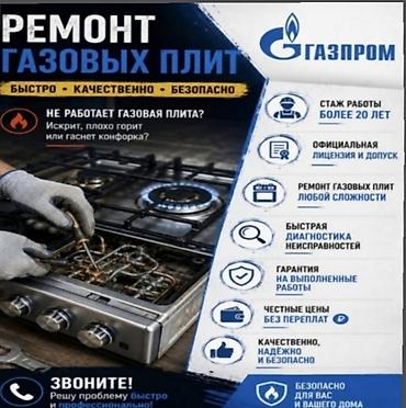 baking oven: 🔥 ОФИЦИАЛЬНЫЙ ГАЗОВЩИК! 🔥 👨‍🔧 Подключение и ремонт газовых плит любой — 1