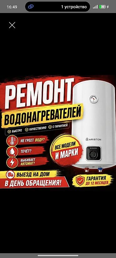 Ремонт бойлера, ремонт бойлеров, ремонт водонагревателя Аристон