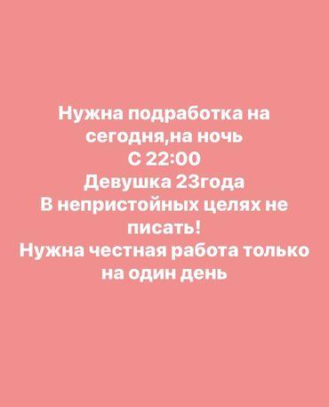 работа part time: Ищу подработку