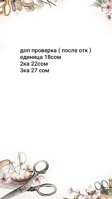 пробиваем кнопки: Услуги ОТК и фулфилмент для одежды и текстиля. Что делаем: - Контроль — 3