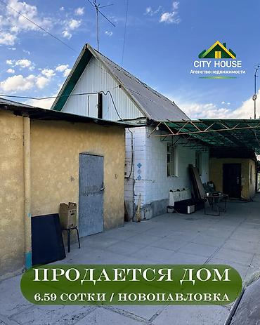 3 комнаты, 60 м², 6 соток, Новопавловка, Агентство недвижимости
