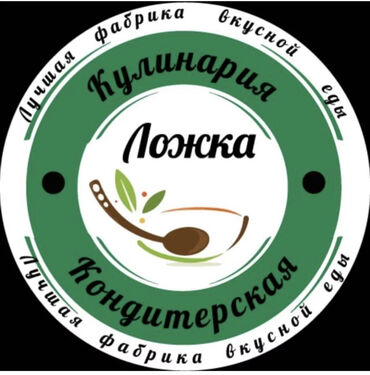 логопед дефектолог обучение in Кыргызстан | ЛОГОПЕДЫ: Повар Универсальный. С опытом. Столовая. Цум