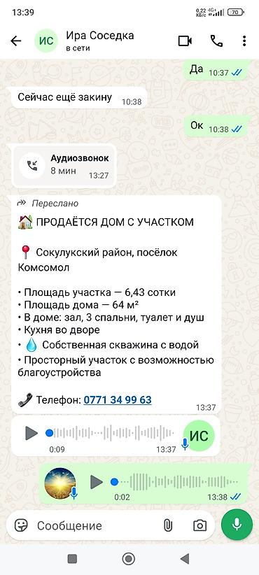 сокулук сокулукский: Продаётся дом с участком Локация: Сокулукский район, посёлок Комсомол — 1