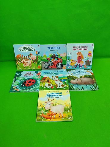 Детские книги: Книга для развития малышей в ассортименте📚 Комплектация товара: 1 из at lalafo.kg — 1 Детские книги: Книга для развития малышей в ассортименте📚 Комплектация товара: 1 из — 1