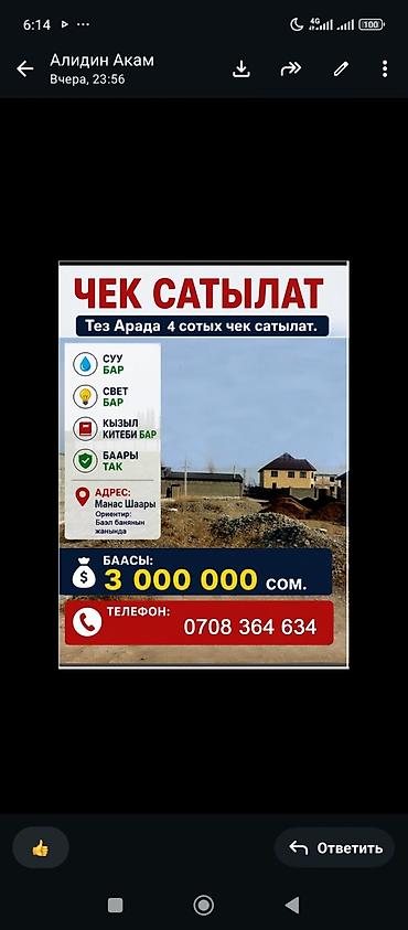 колмо временка: 4 соток, Для строительства, Красная книга — 1