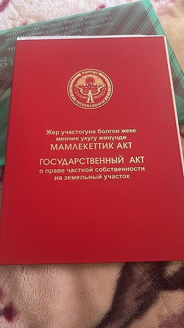 Земельные участки: 7 соток, Для строительства, Красная книга — 1