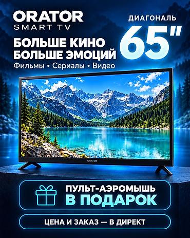 qled: 📺 Телевизоры ORATOR SMART TV — любимое кино у вас дома! Новые — 6